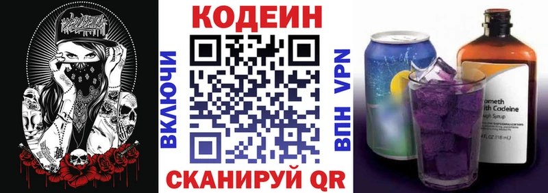 Кодеин напиток Lean (лин) omg как войти Сенгилей